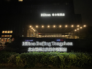 让Hilton Honors满足你欣赏演出的愿望！参与互动即有机会获热门演出门票，长期有效