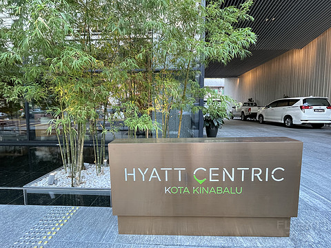 【亚庇凯悦尚萃】 Hyatt Centric Kota Kinabalu 东南亚尚萃新秀 - 套房报告