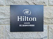 ϣҾƵ˽<em>FM</em>:ЩһѡסHilton