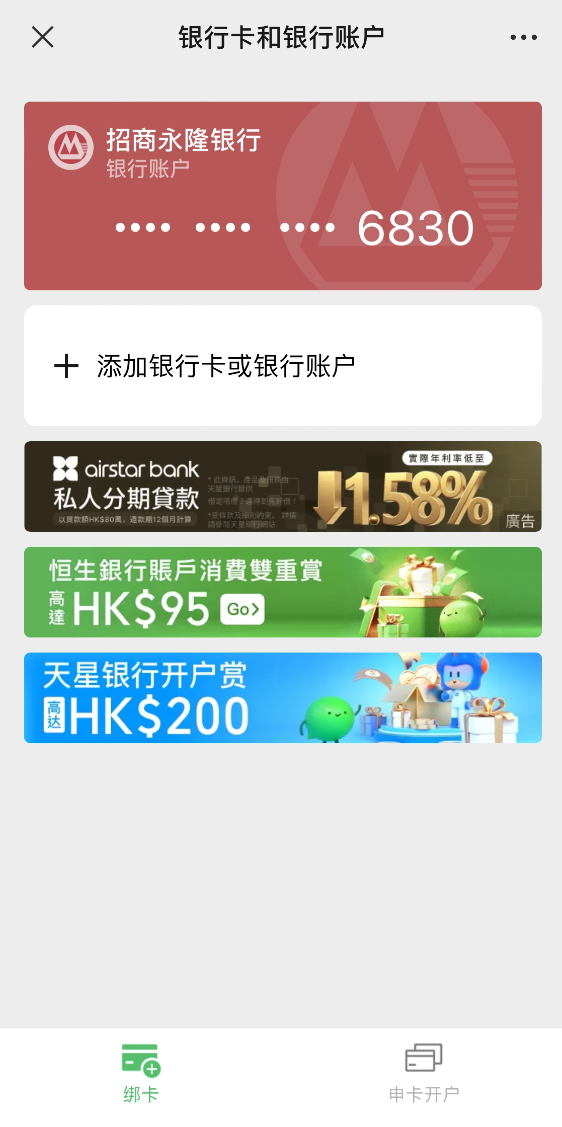 香港微信wechat hk 全都不能绑卡