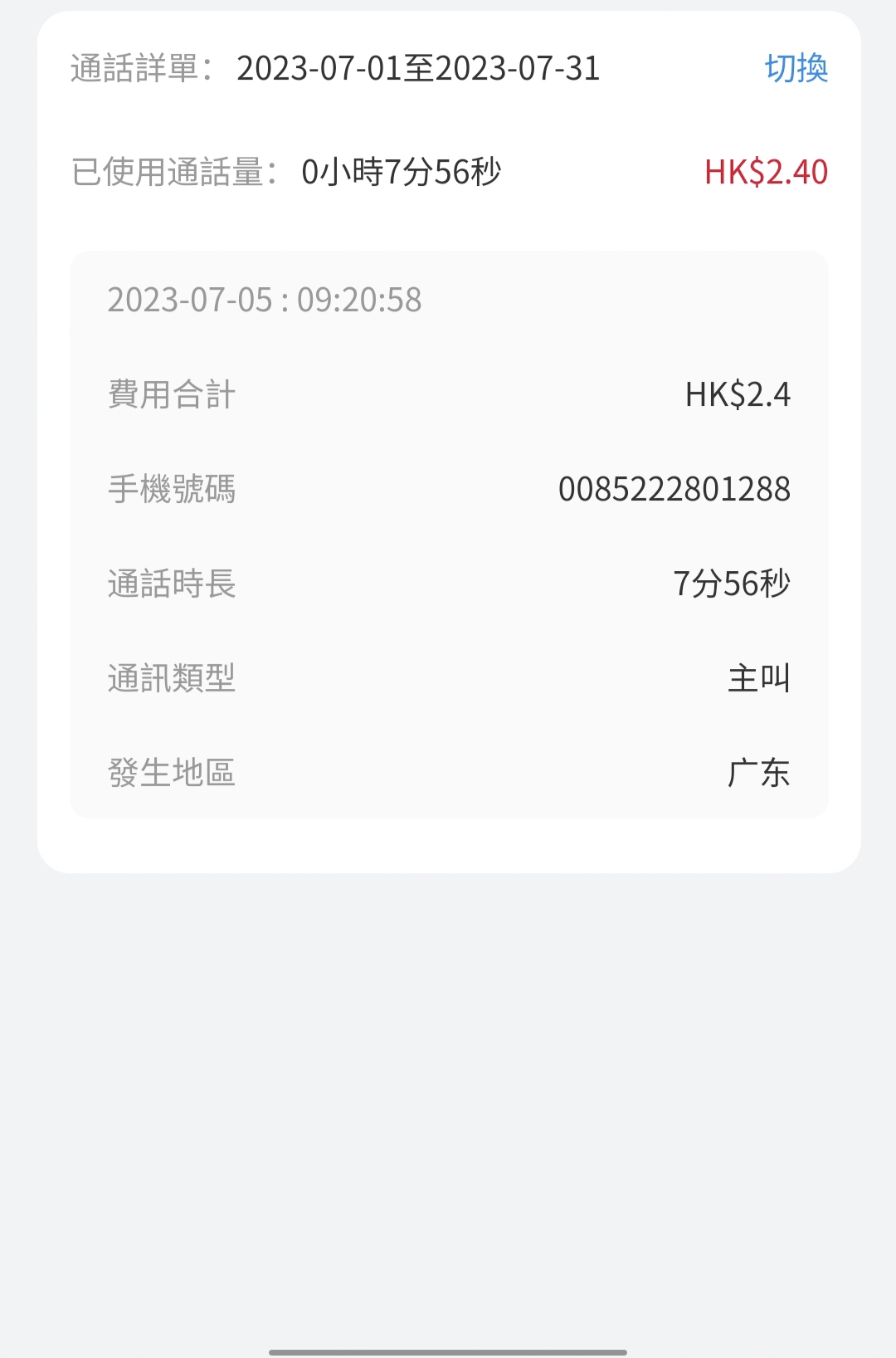 香港hahasim简直是话费杀手,在深圳拨打了香港花旗热线，5分钟扣了40HKD,还是慎用吧。