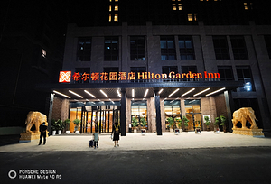 河北省第一家希尔顿花园，首发邢台希尔顿花园酒店