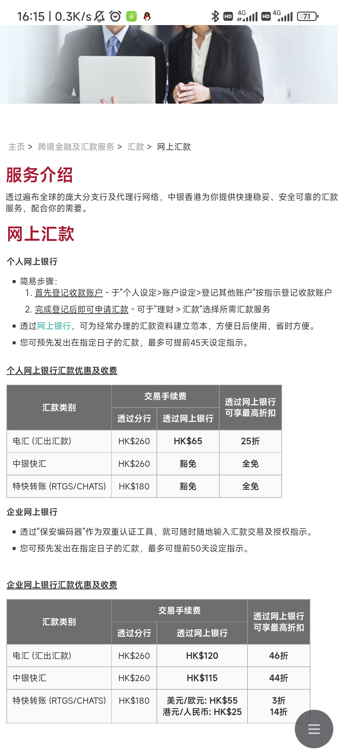 中银香港手机不能跨境电汇？