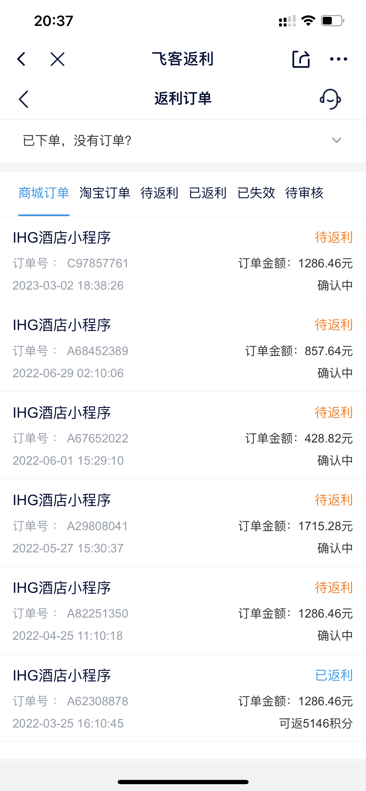 【公告】关于IHG小程序预定酒店4%返利到账说明