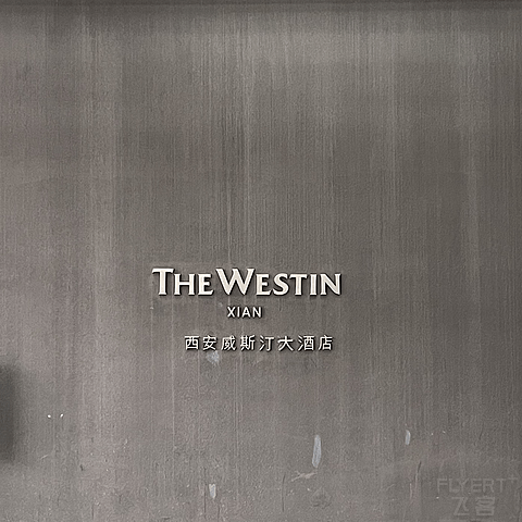 ƽش-˹͡Ƶ The Westin Xian