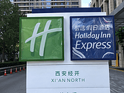 <em>ѡ</em>Ƶ Holiday Inn Express Xi'an North