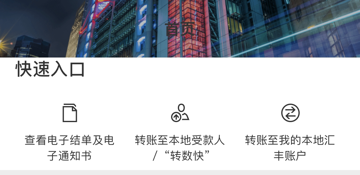 香港汇丰怎么查看自己的通讯地址