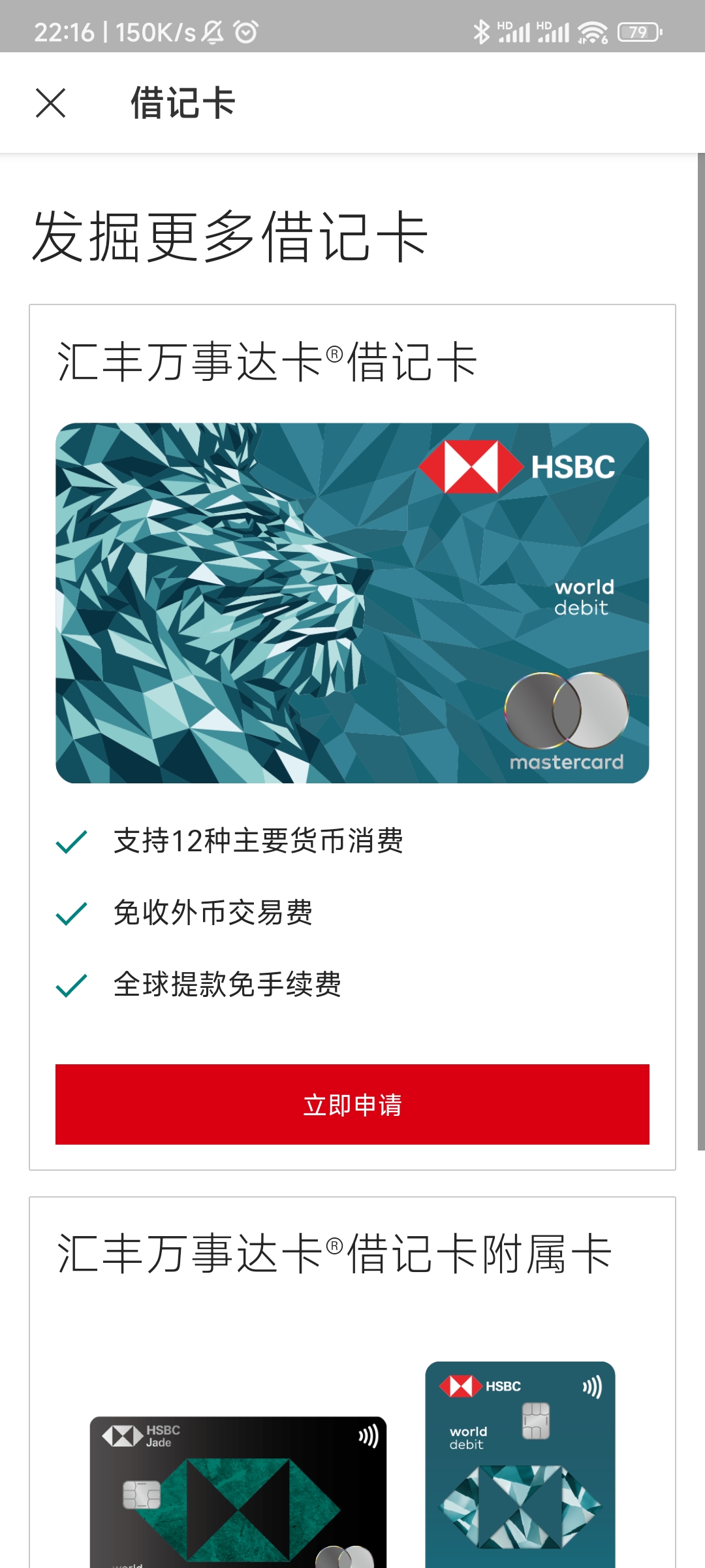 【扣账卡懒人包】HK恒生扣账卡使用说明书，本卡有1.95%的货币转换费，需要非常注意。