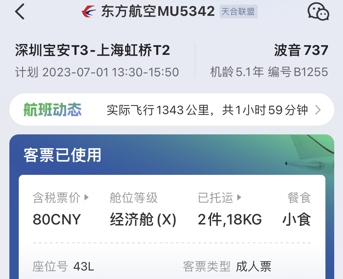 MU5342  SZX-SHA ͻȻ֮á