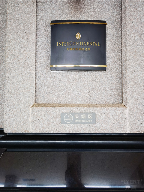 第一枚印章和两个一万分 - 无锡君来洲际酒店入住体验