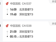国航<em>里程票</em>怎样才能<em>非自愿改签</em>