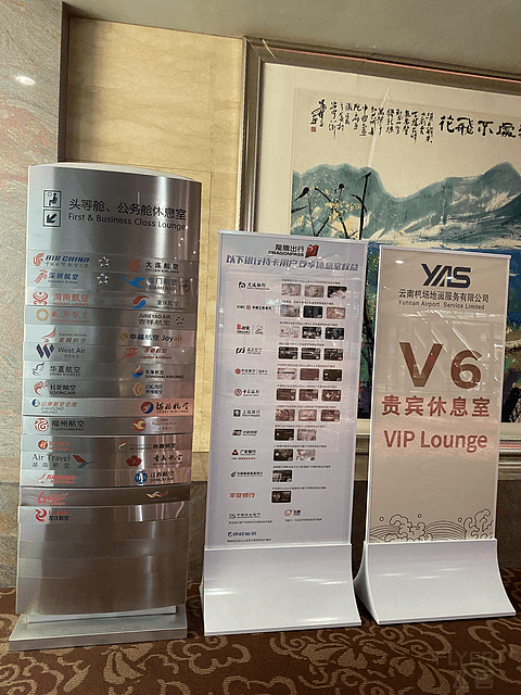 昆明长水国际机场V6休息室
