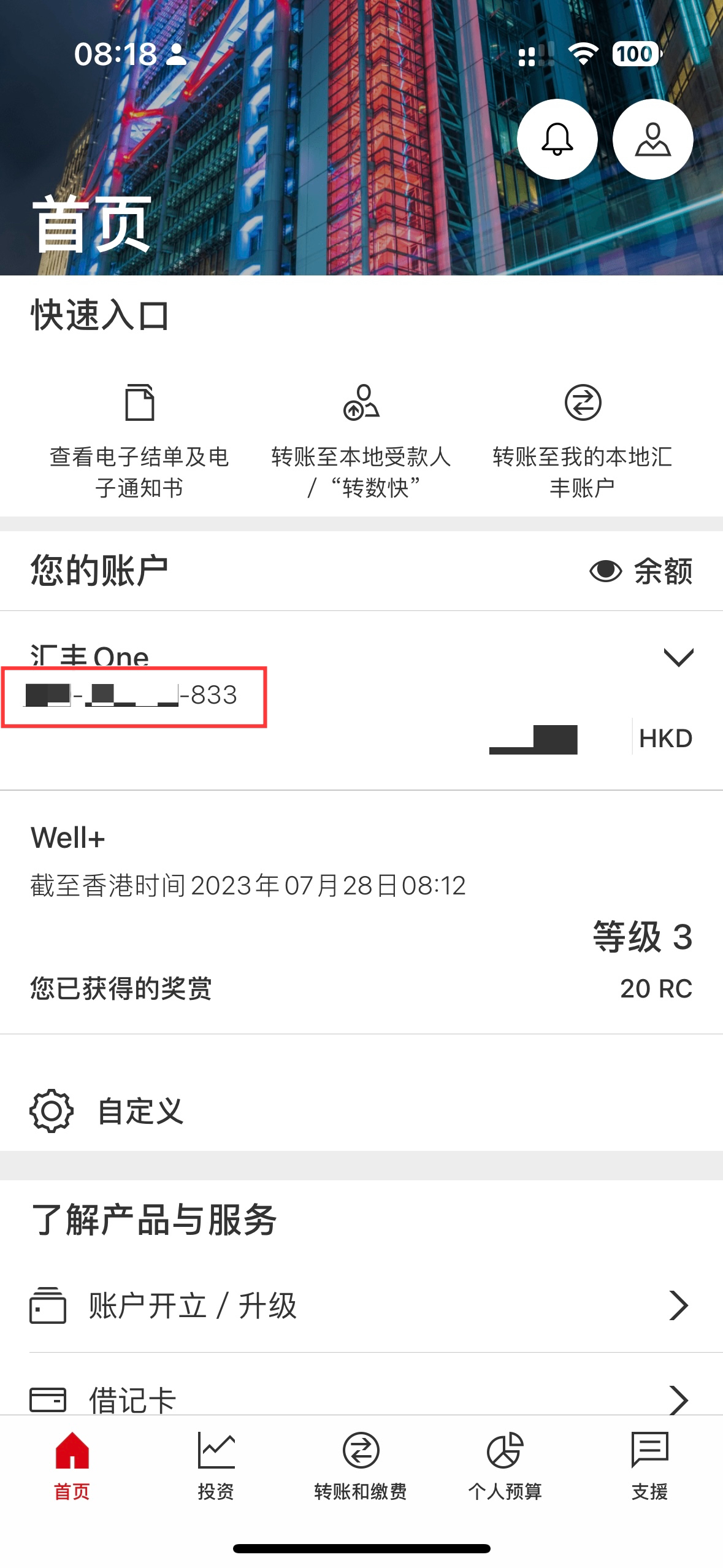 ѯһ£HSBC HK One׿ԽƵĻ˺Żô䣿