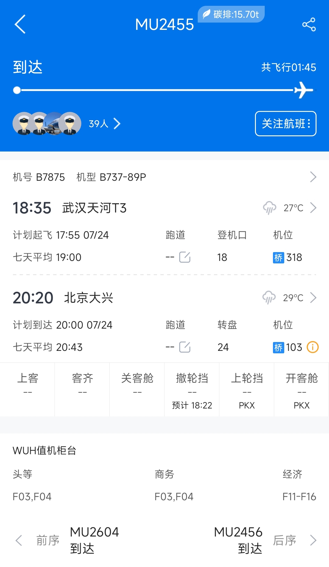 WUH-PKX MU2455 B737-800 B-7875  亽