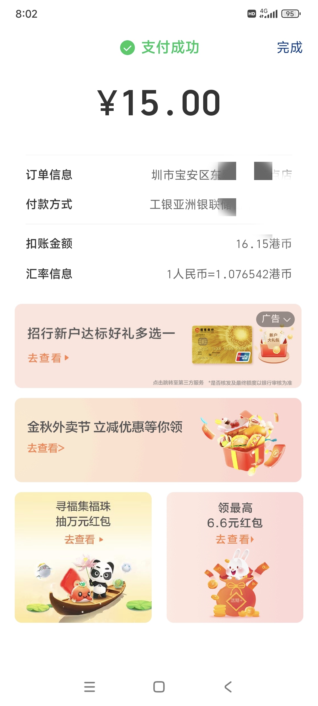 工银亚洲提款卡在内地消费，港元汇率超级好