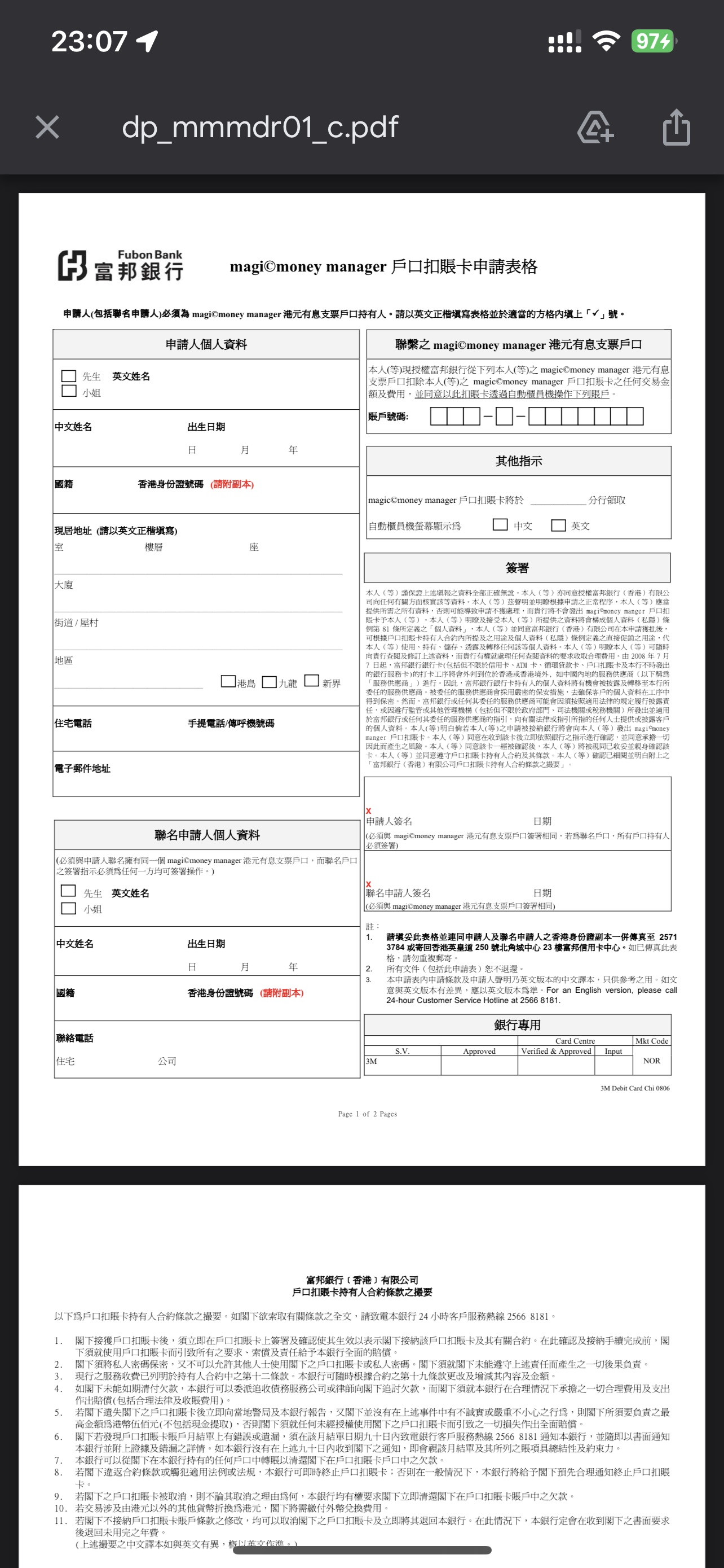 富邦帐户与信用卡