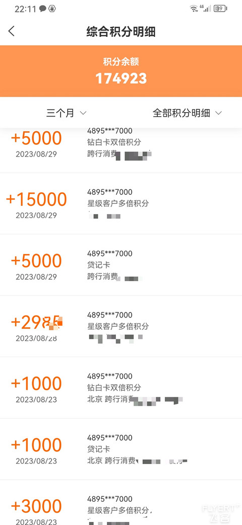 建行 9 月龙支付积分获取大满贯操作详解