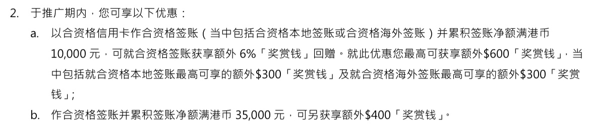 汇丰这个活动是刷到一万，给1万的6%还是，刷到一万以后再刷的给6%