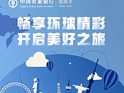 聊胜于无｜办房贷硬塞的农行环球商旅信用卡