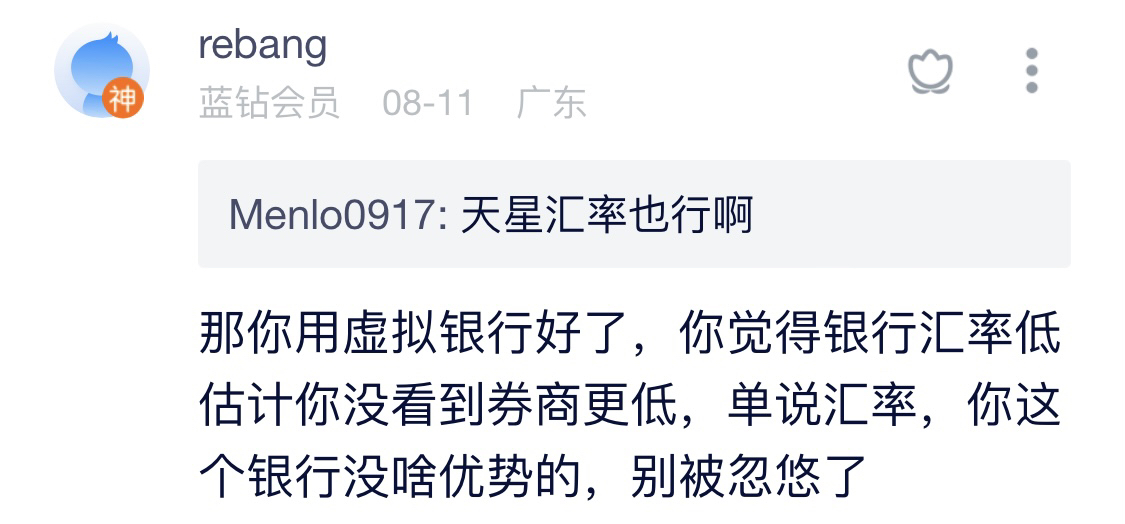 Airstar Bank 天星银行的HKD-RMB汇率比其他路边的银行要便宜不少，银行界汇率最优的。