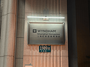 Ϻµķ <em>Wyndham</em> Shanghai Hongqiao ׷Report