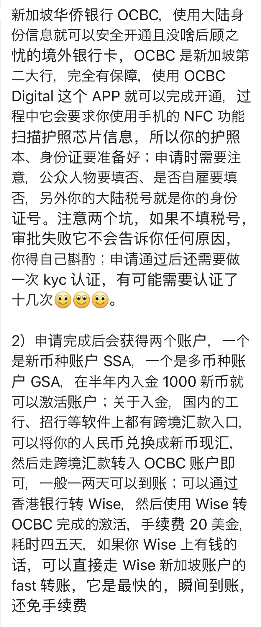 新加坡华侨银行有说申请不了了 审核不通过