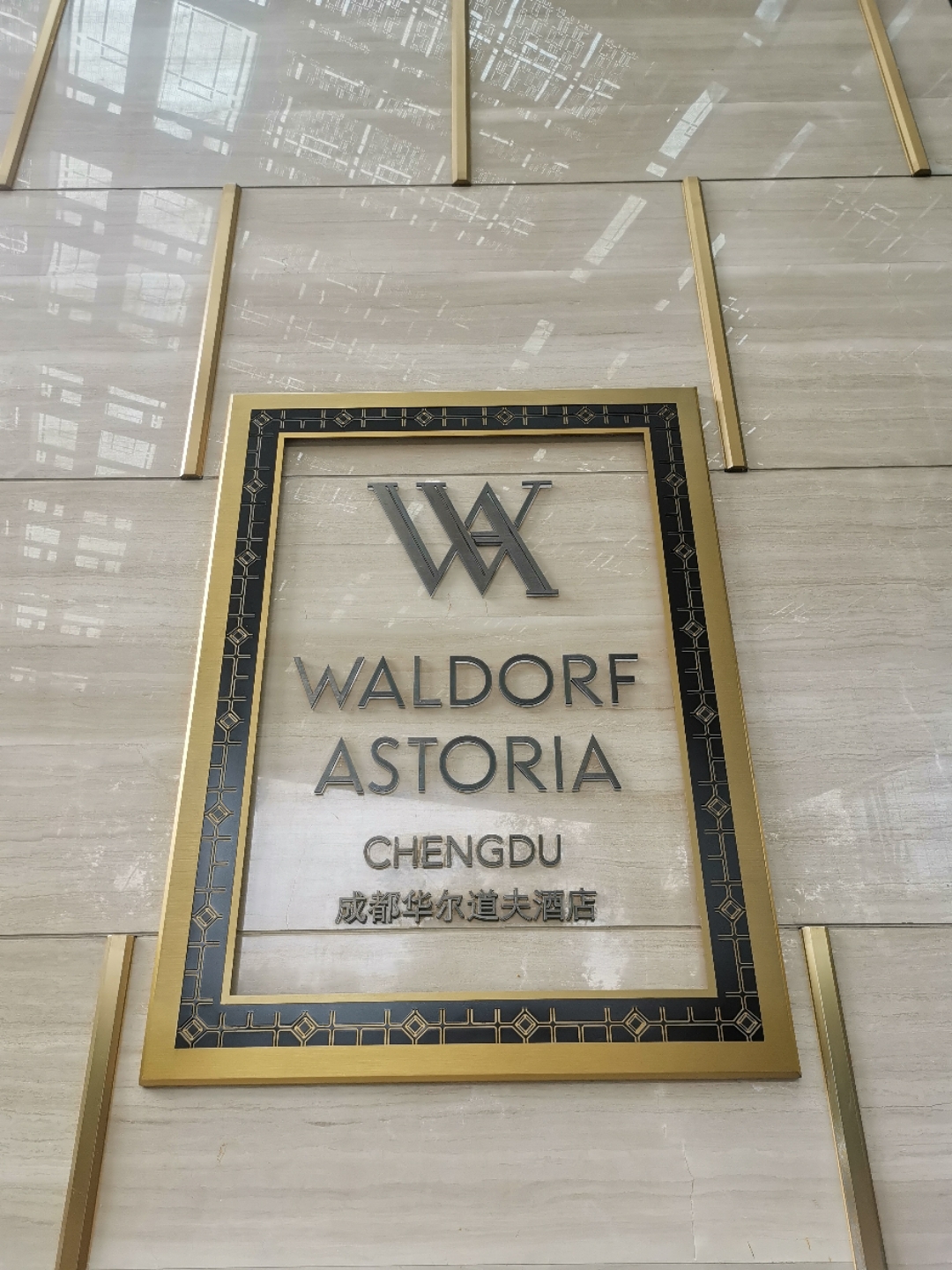 Ѿʱڵ@WALDORF ASTORIA CHENGDU