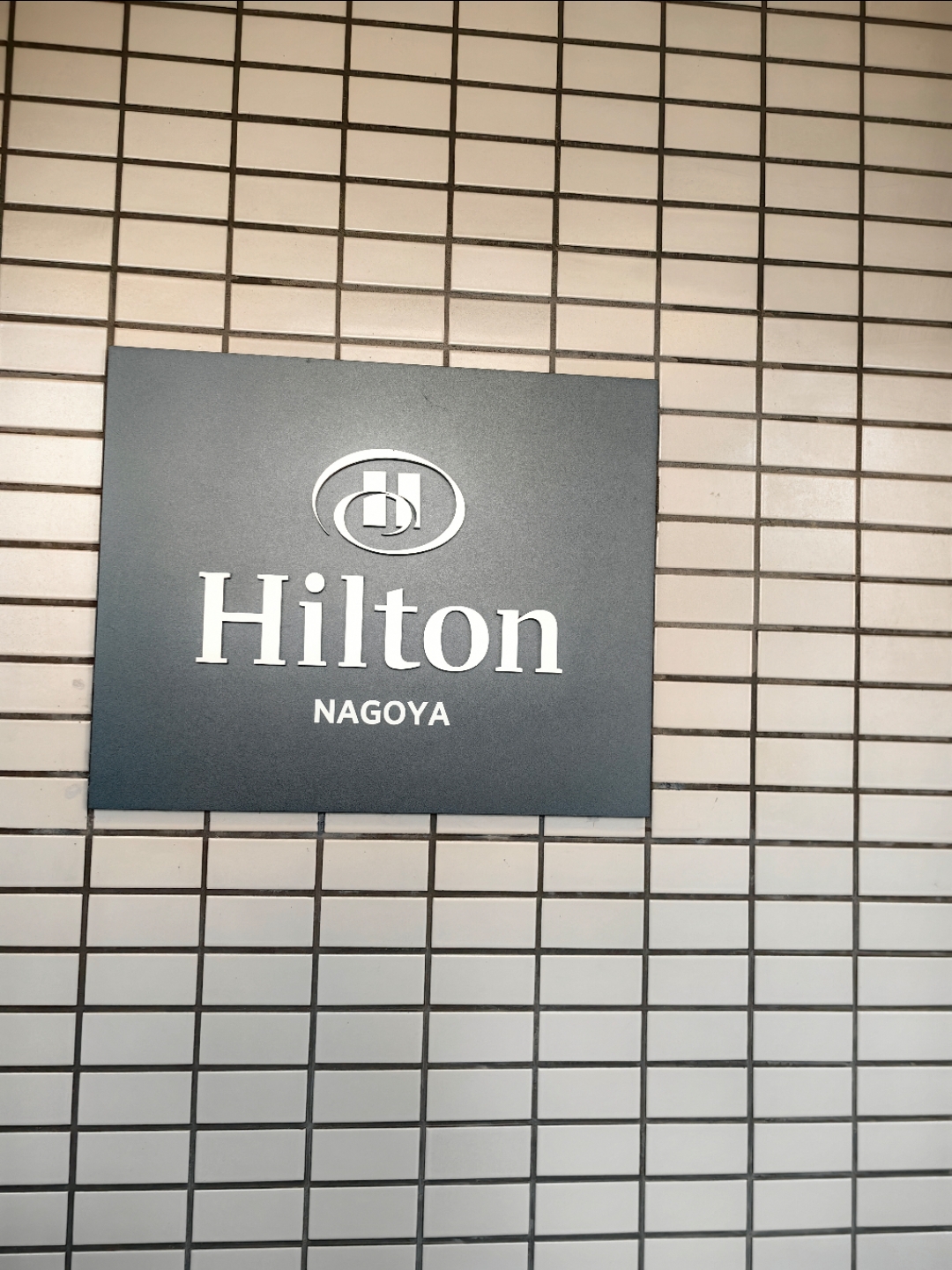 HILTON NAGOYAϣٴ