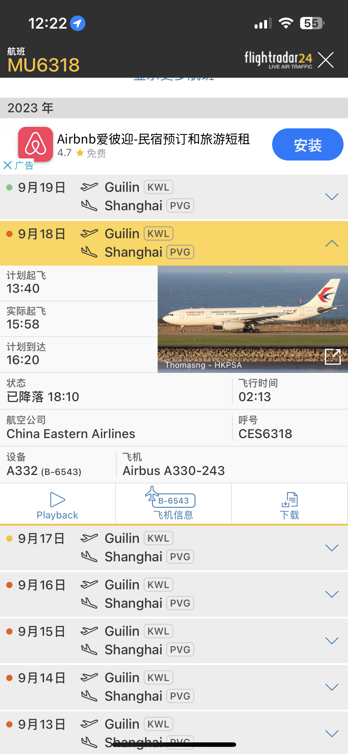 ƷζֵMU顣MU6318 KWL-PVG