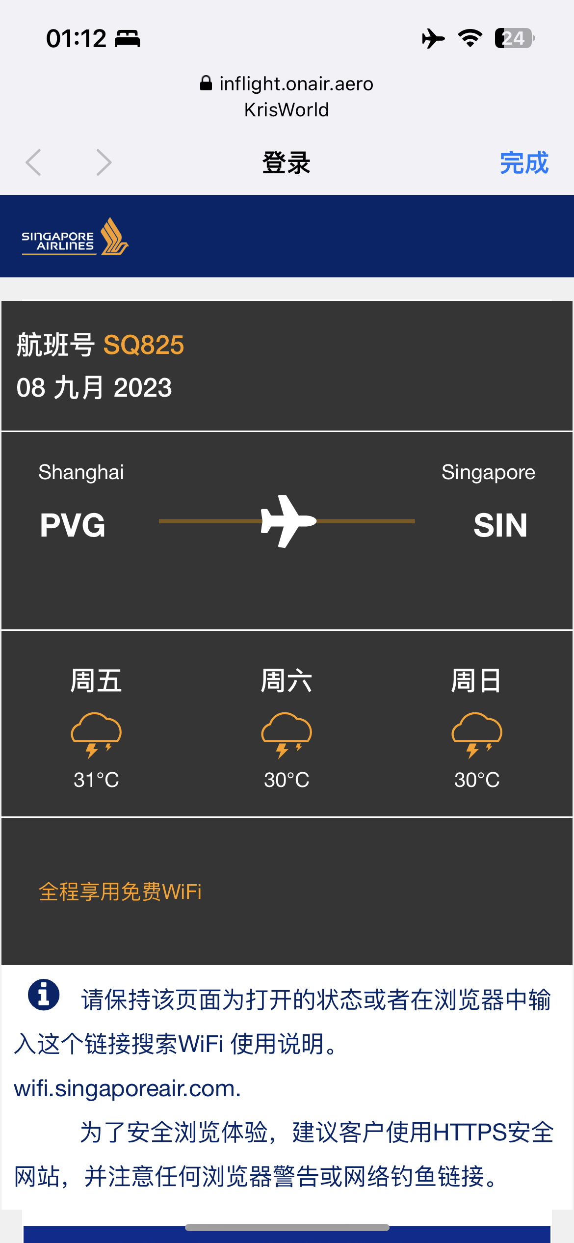 PVG-SIN-KUL¼ºA350ò