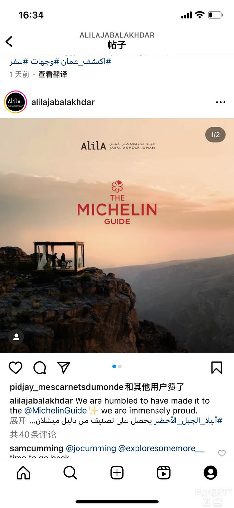 一颗中东明珠 阿曼绿山阿丽拉 Jabel Akhdar Alila