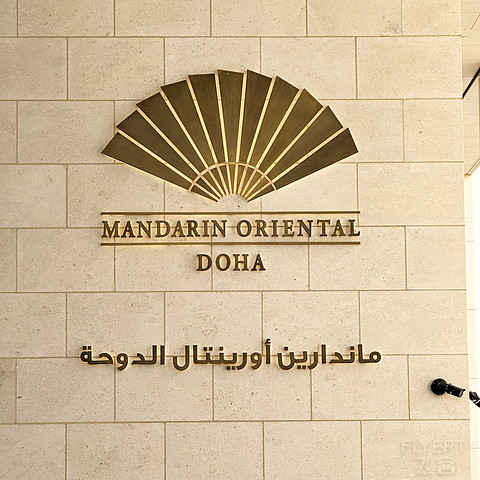 Studio Suite@Mandarin Oriental Doha Ļ