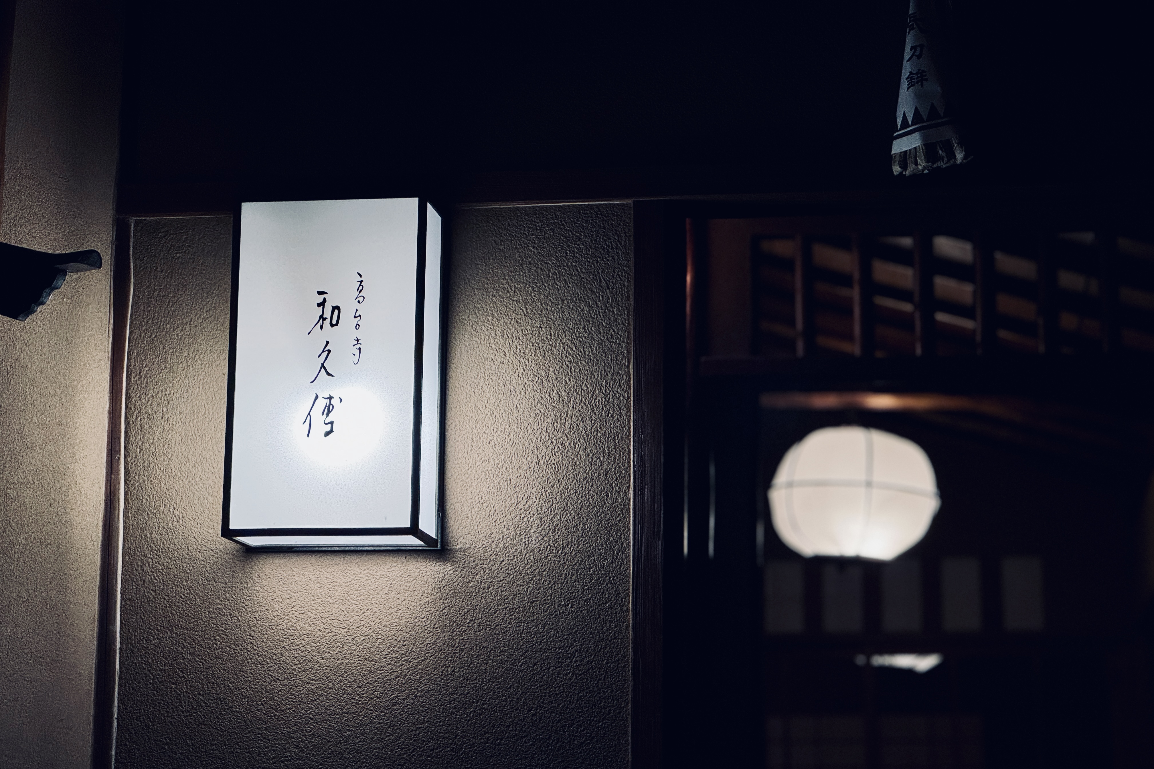  Park Hyatt Kyoto