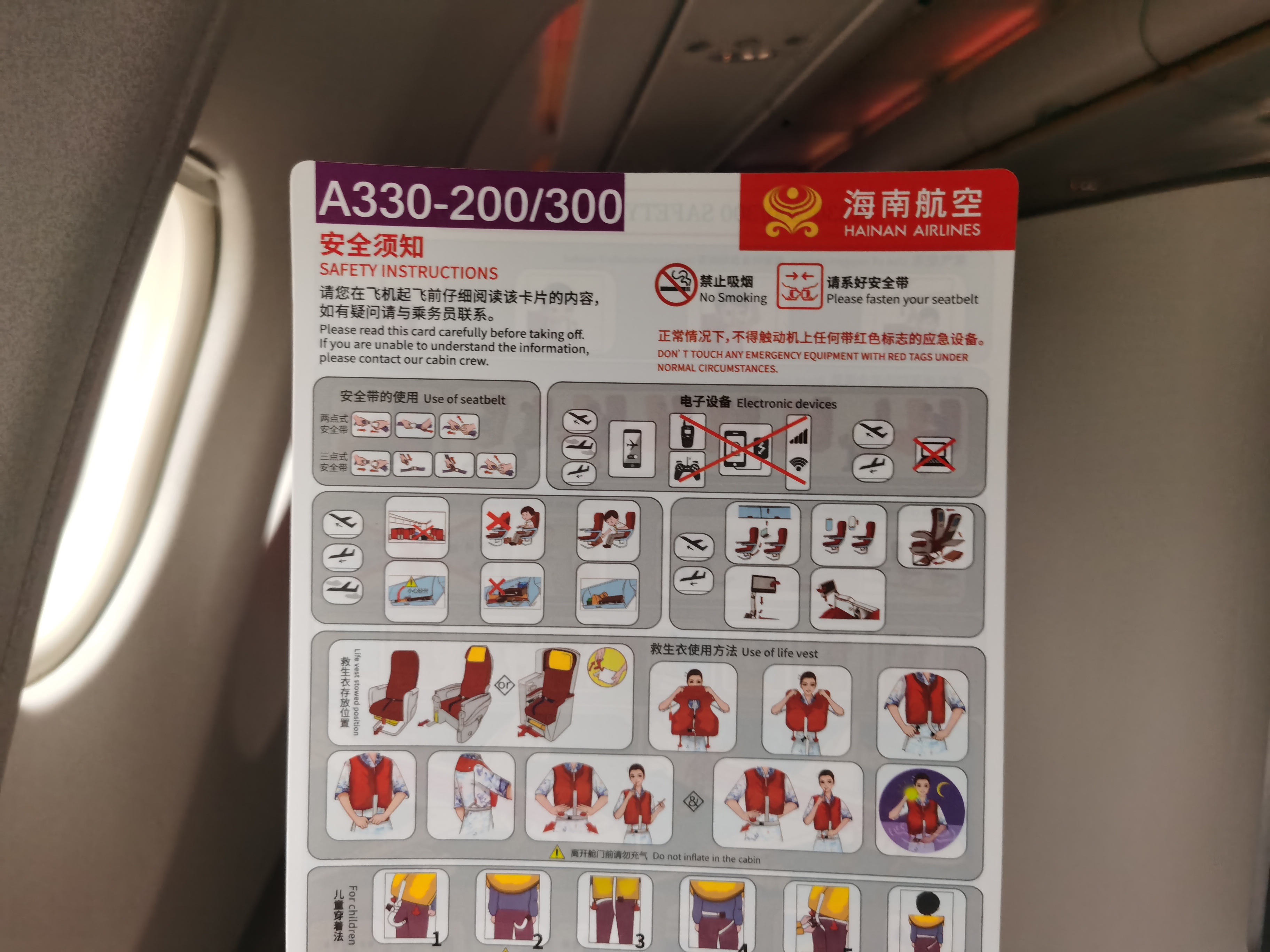 A330-300ʽշ飬HU7261ݰCAN-ɽHGH