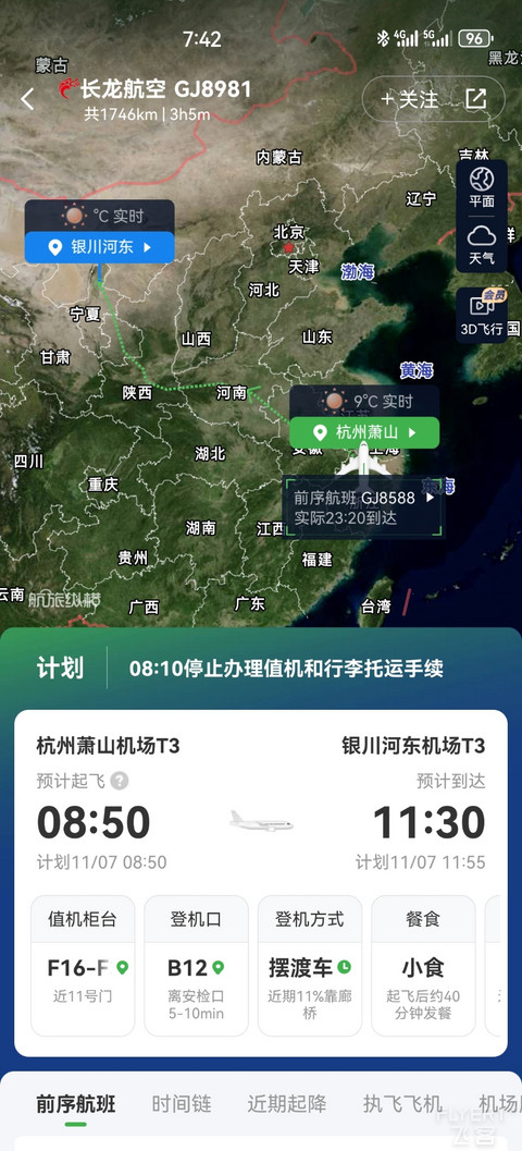 【龙行天下】打卡塞上江南，GJ8981 HGH—INC 经济舱飞行报告
