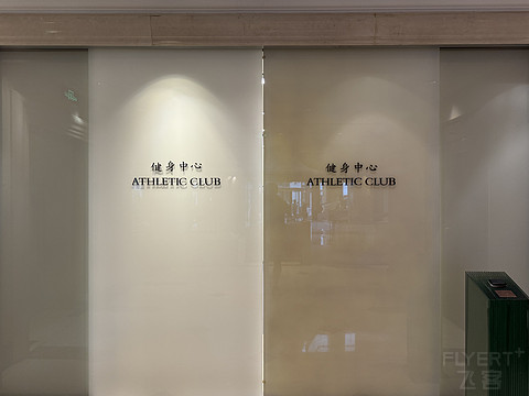 天下大同，北京瑞吉瑞吉套房与澳洲总理访华使团同住的别样记忆