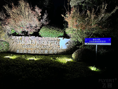 JW Marriott Hotel Zhejiang Anji浙江安吉JW万豪酒店【自然景观阳台套房】初体验