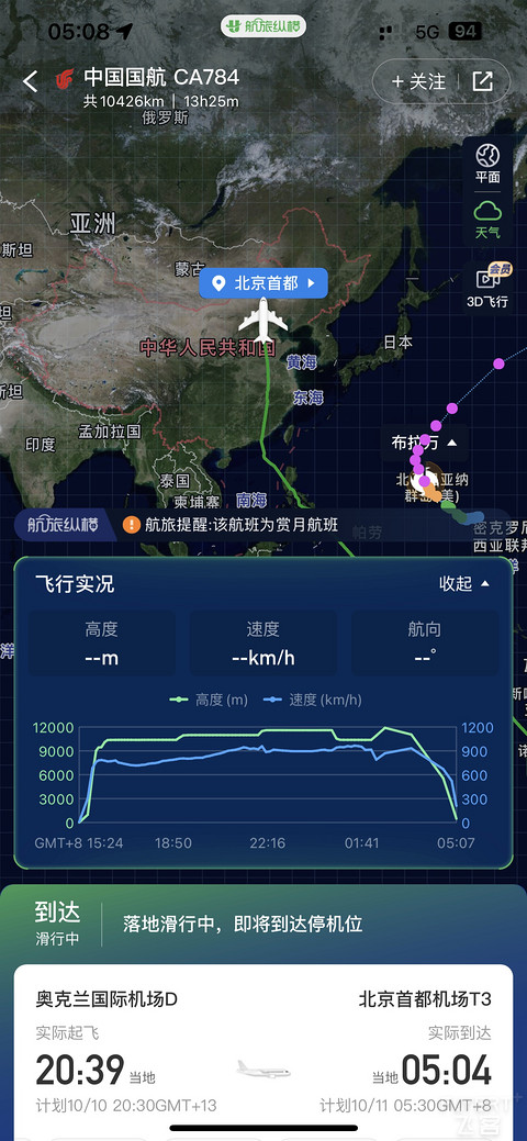 CA784奥克兰-北京787-9超级经济舱飞行报告