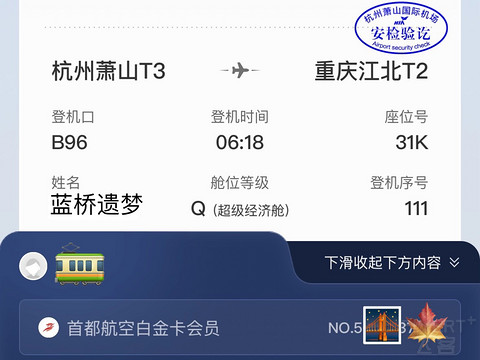 优质服务与平庸硬件并存，首都航空A320超级经济舱乘机报告，杭州萧山=重庆江北CKG