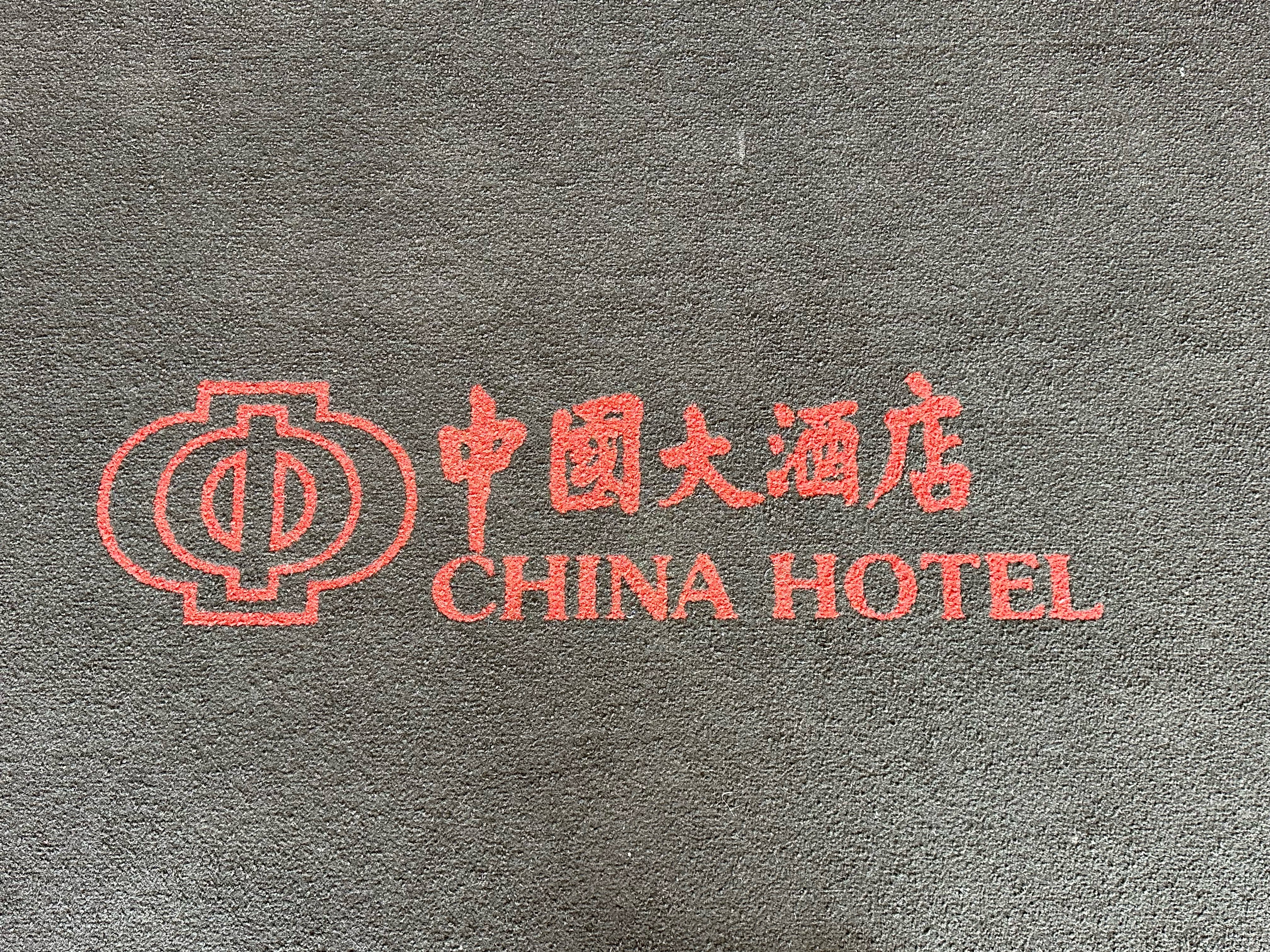 йƵ-China Hotel