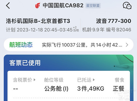 ca982回国记