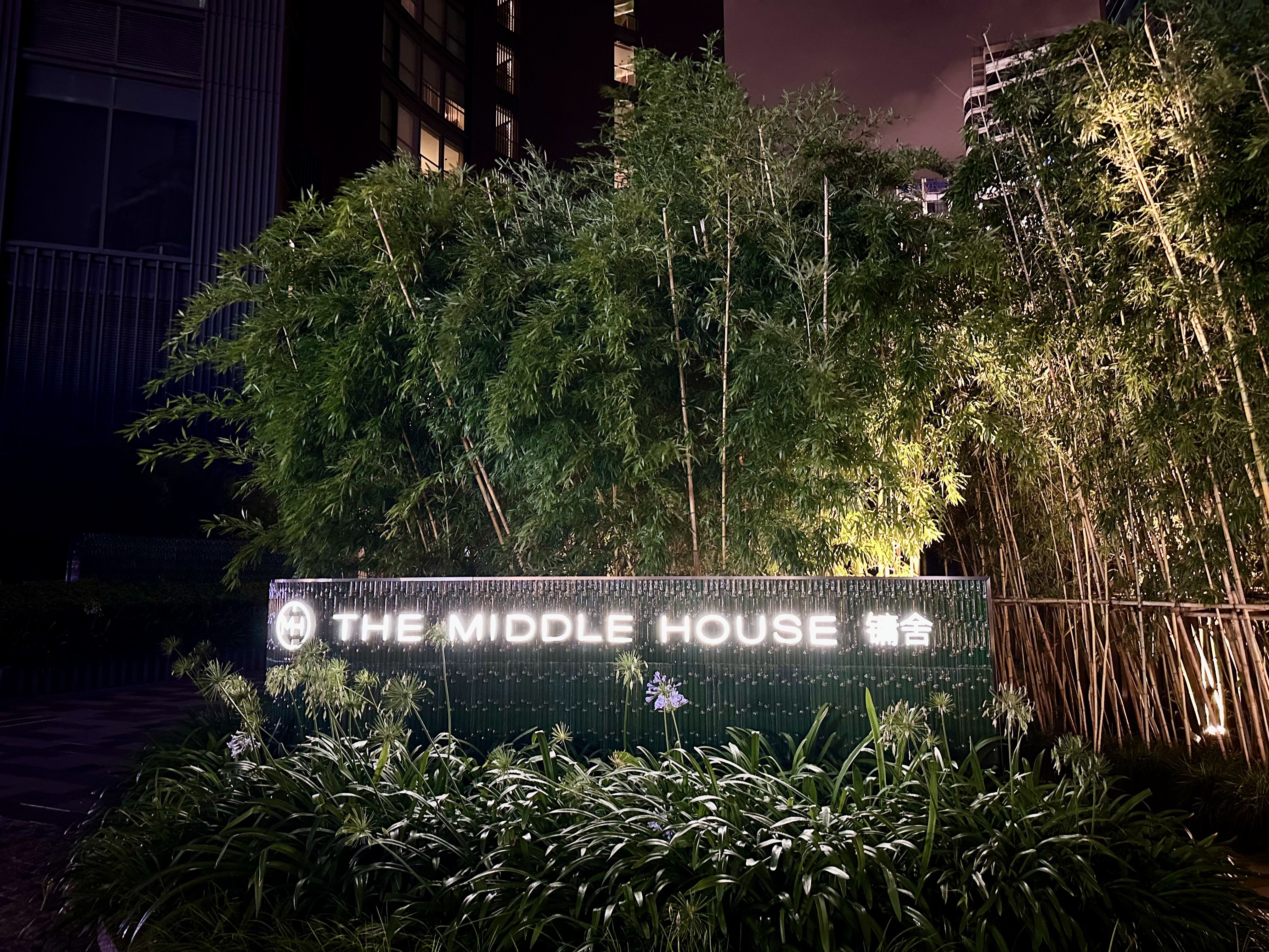 The Middle Houseح¶̨