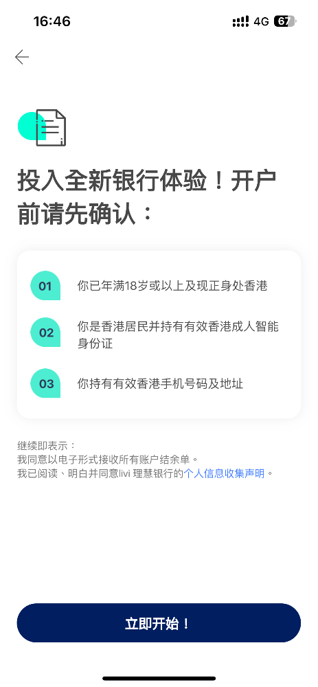 理慧 livi bank 不可以内地居民开户了么?