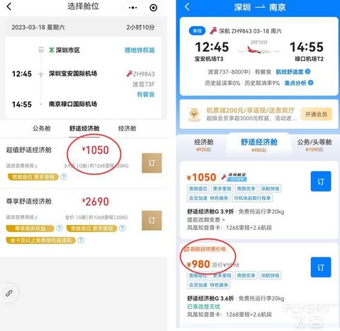 飞常准是懂刷航段的，深航G舱比官网便宜70元！！
