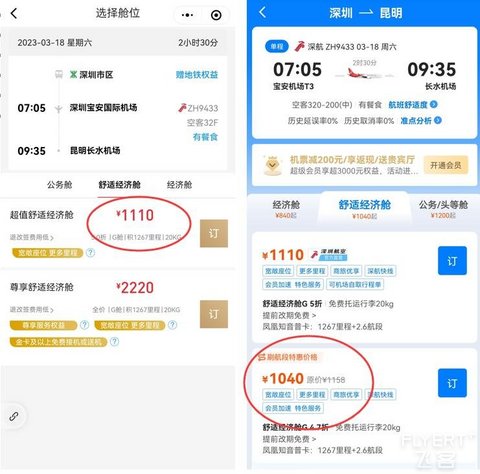 飞常准是懂刷航段的，深航G舱比官网便宜70元！！