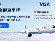 飞客×东方航空：中国港澳台&国际机票恢复订票！享额外高达1,000里程赠送！