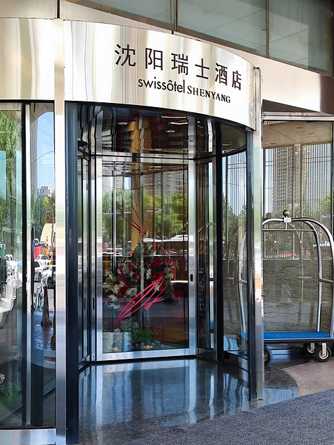 【沈阳瑞士酒店】——全新的设施，周到的服务