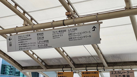 A佳免房优选｜东京田町铂尔曼 Pullman Tokyo Tamachi