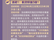 吉祥航空民生联名信用卡——不用薅的羊毛卡，常旅行的新伙伴