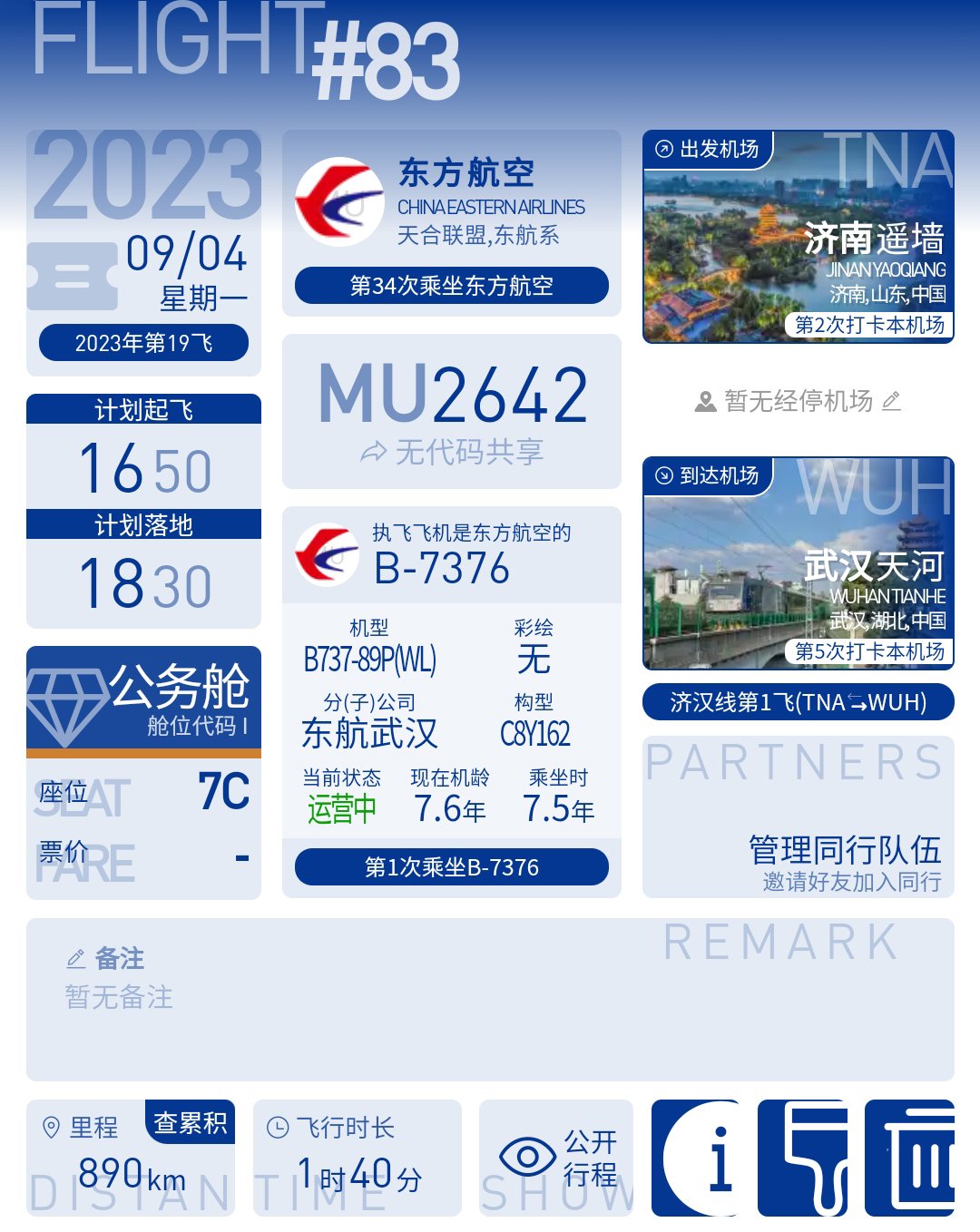 붫ĳ | MU2642 ϡ人 B738շ